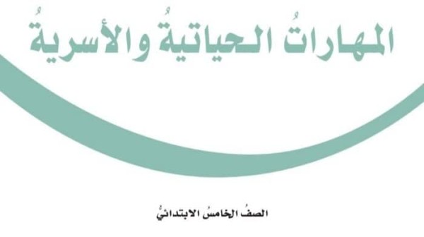 اوراق عمل المهارات الحياتية والاسرية