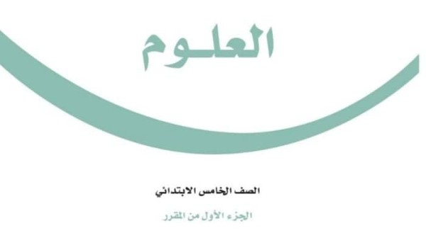 حل كتاب العلوم