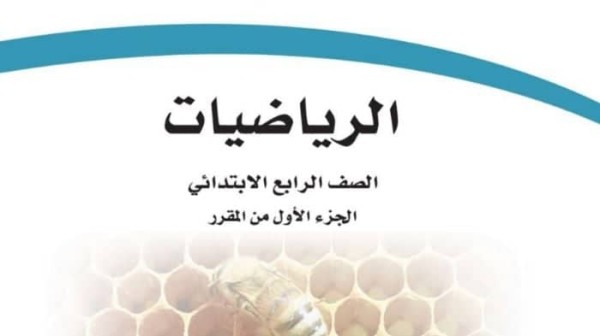 حل كتاب الرياضيات