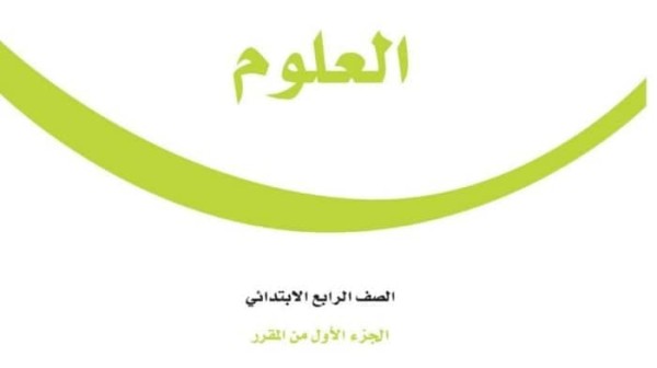 كتاب العلوم