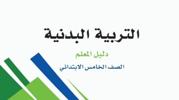 توزيع التربية البدنية