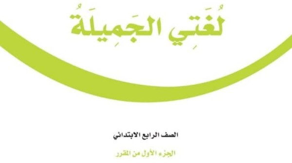 كتاب لغتي