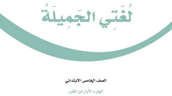 حل كتاب لغتي